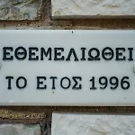 Вилла Panthea Stone *