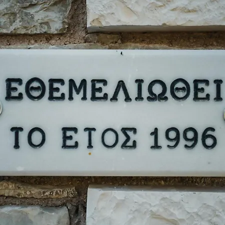 וילה Panthea Stone *